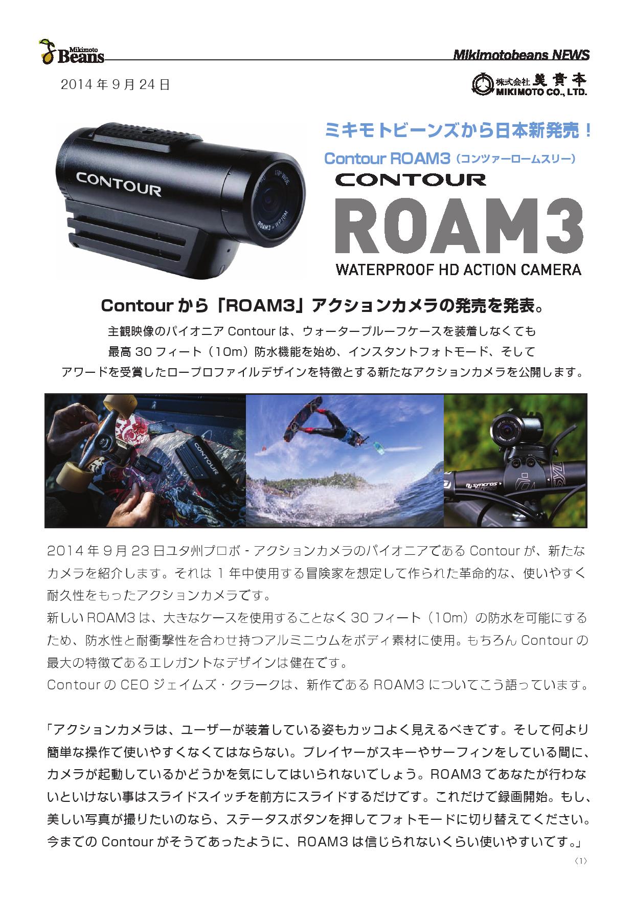 ウェアラブルアクションカメラ NEW! CONTOUR「ROAM3」発売情報｜株式