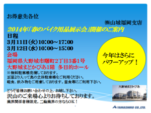 福岡展示会.png