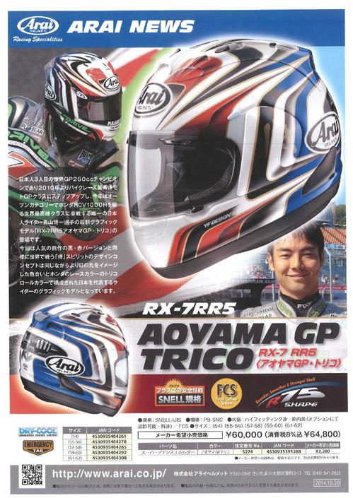 Arai news RX7-RR5 AOYAMA TRICO0001.jpg