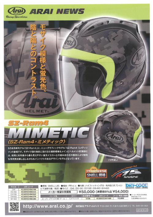 Arai news SZ-RAM4 MIMETIC0001.jpg