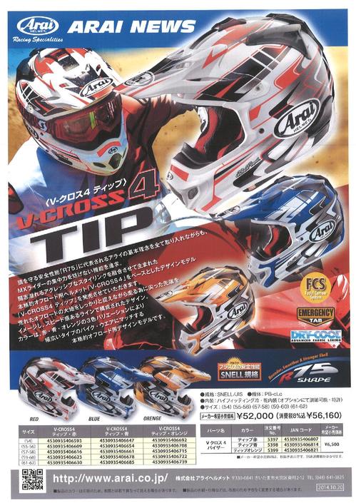 Arai news V-CROSS4 TIP0001.jpg